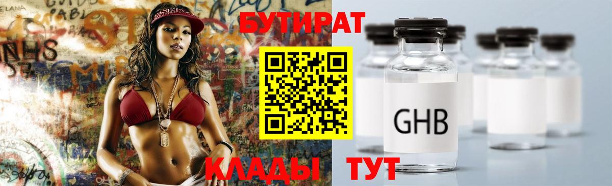 Димитровград  БУТИРАТ 1.4BDO  Вход с VPN 