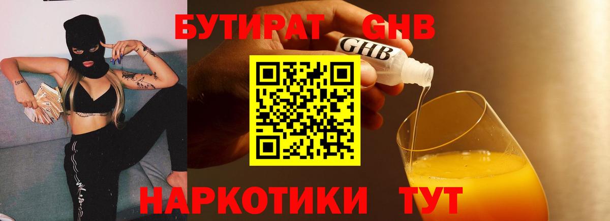 БУТИРАТ BDO Димитровград