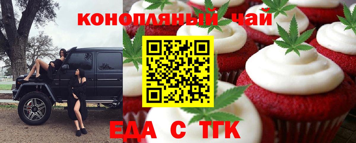 Еда ТГК марихуана  Вход с VPN  Димитровград 