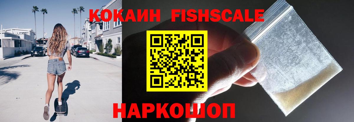 Димитровград  Cocaine Боливия  КОКАИН  Вход с VPN  Cocaine Fish Scale 