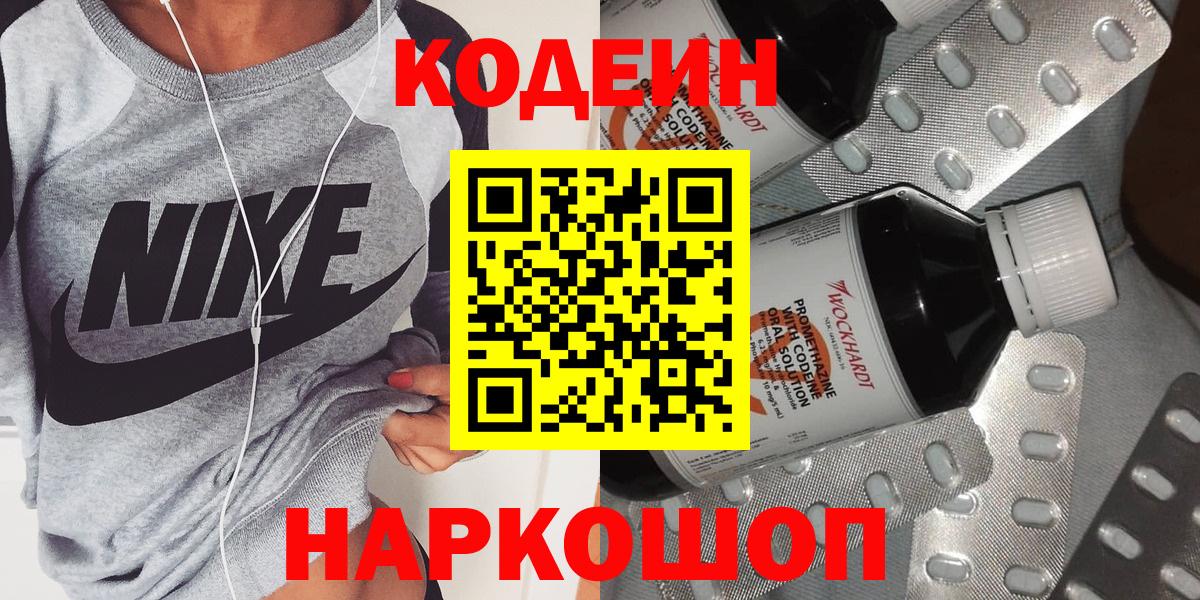 Кодеиновый сироп Lean напиток Lean (лин)  Codein напиток Lean (лин)  Вход с VPN  Димитровград 