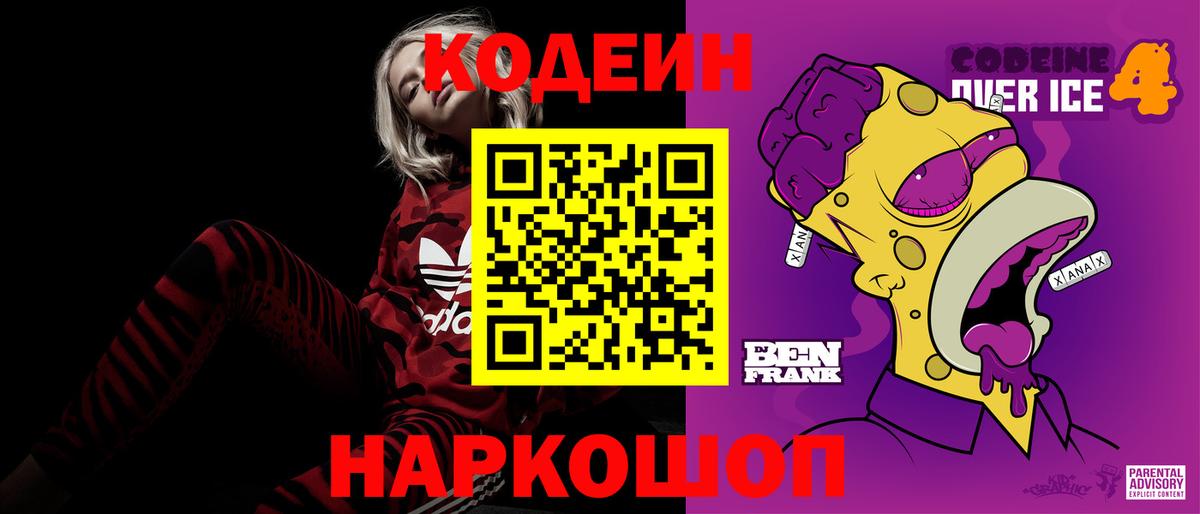 Кодеиновый сироп Lean Purple Drank Димитровград