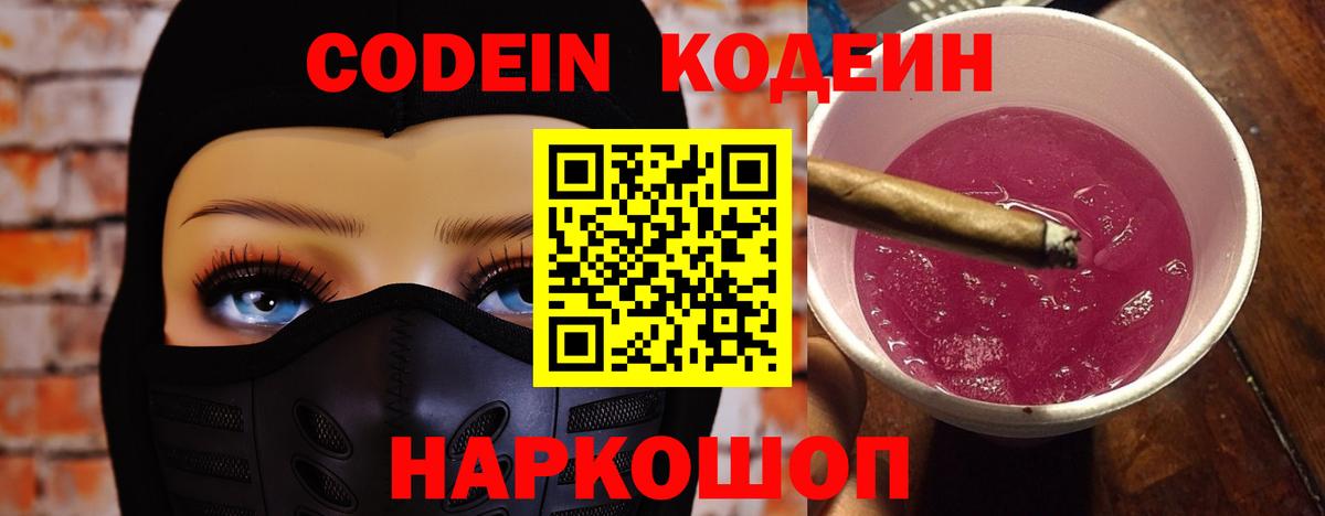 Codein напиток Lean (лин)  купить наркотик  Кодеиновый сироп Lean Purple Drank  Димитровград 