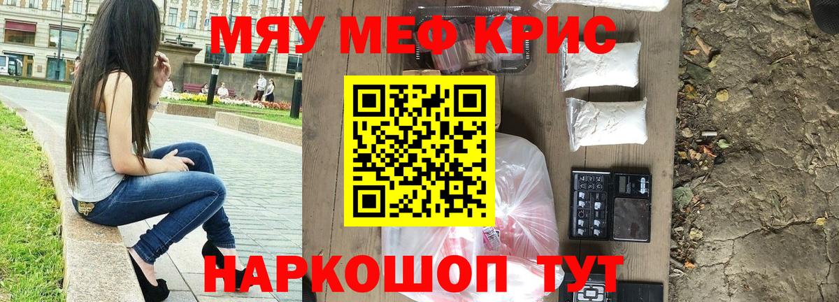 МЯУ-МЯУ mephedrone  магазин    Вход с VPN  Димитровград  Меф кристаллы  МЯУ-МЯУ 