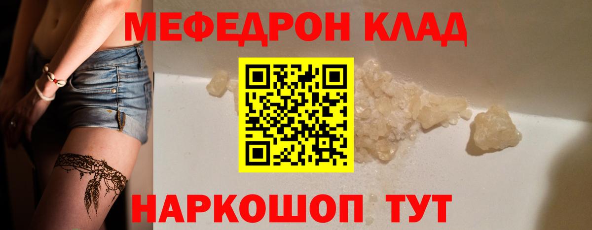 МЕФ кристаллы Димитровград