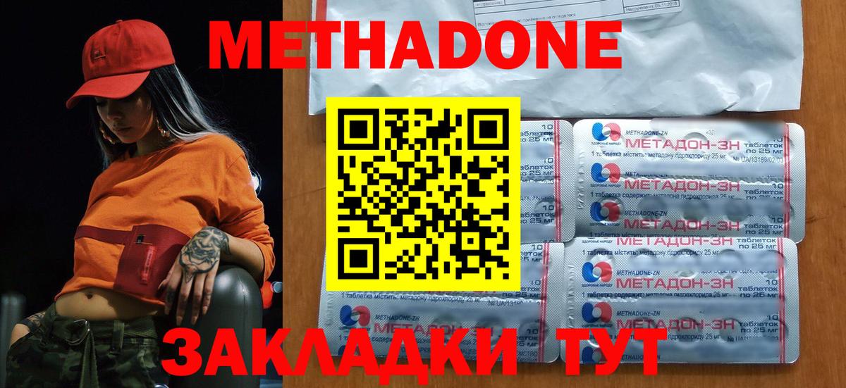 Метадон мёд Димитровград