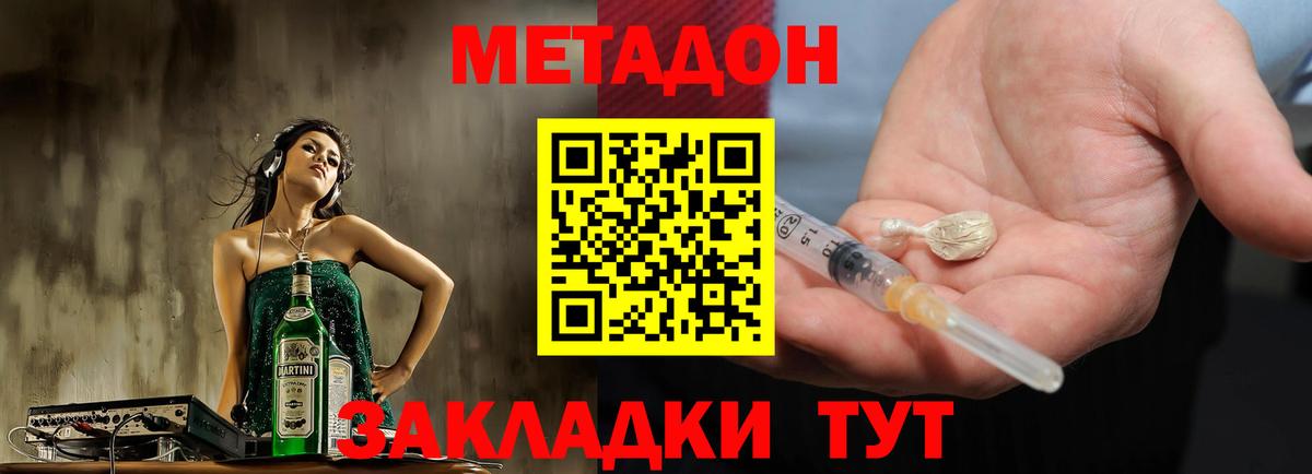 Метадон methadone  Димитровград  МЕТАДОН мёд 