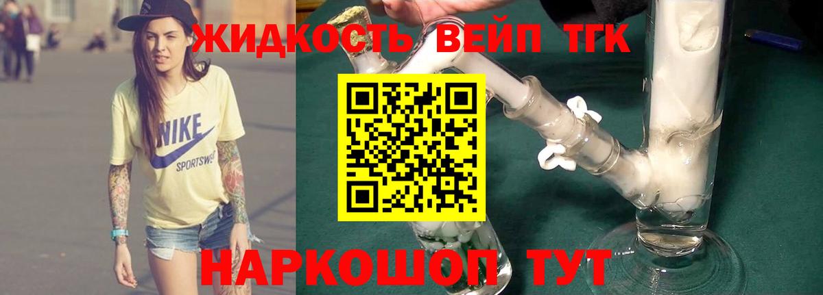 Дистиллят ТГК концентрат Димитровград